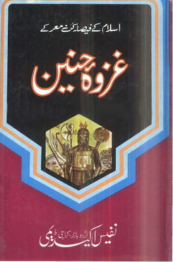 ghazwa hunain
